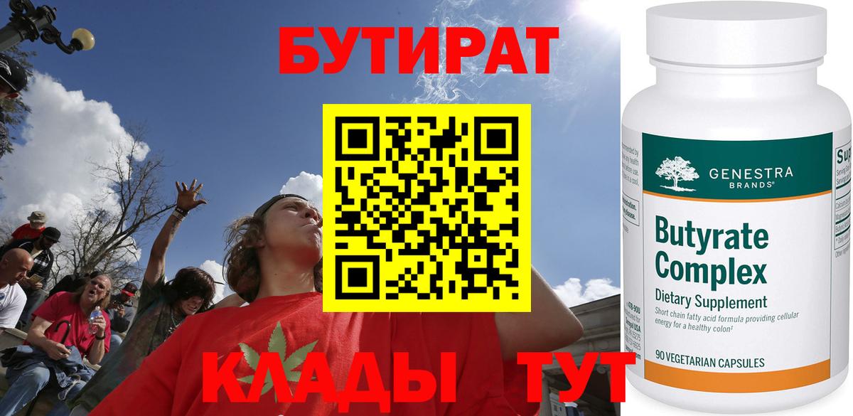 БУТИРАТ 1.4BDO Троицк