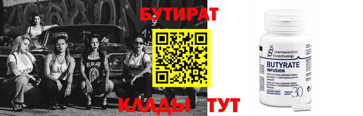 БУТИРАТ BDO  Вход с VPN  Троицк 