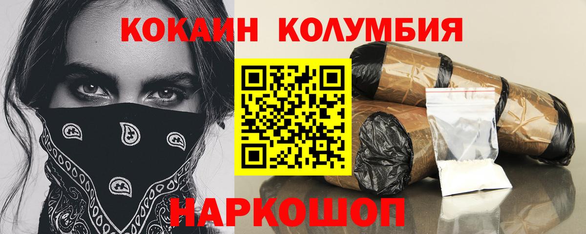 Cocaine Эквадор  КОКАИН  Троицк  Cocaine Columbia  Вход с VPN 