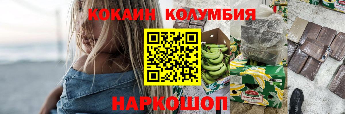 COCAIN Колумбийский Троицк