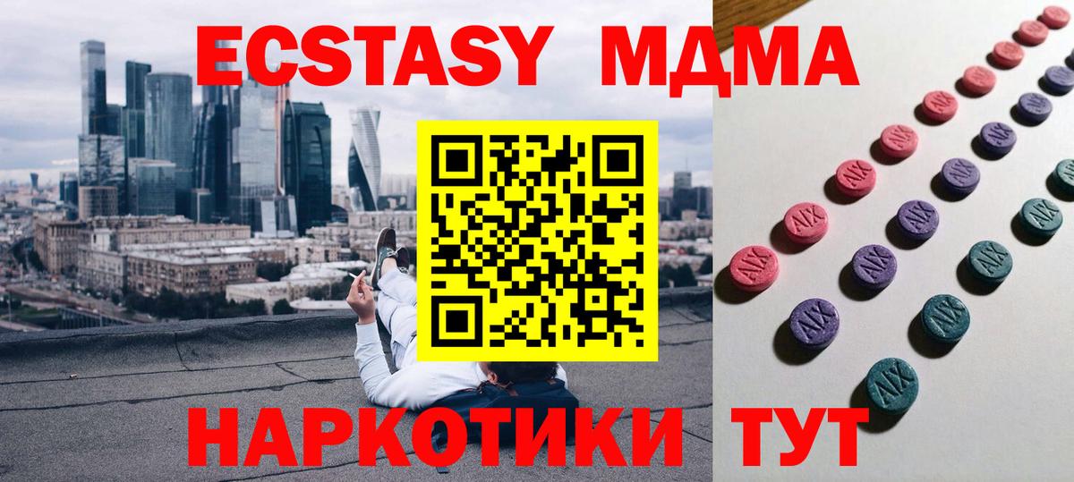 Ecstasy  ЭКСТАЗИ таблы  Вход с VPN  Троицк  Ecstasy TESLA 