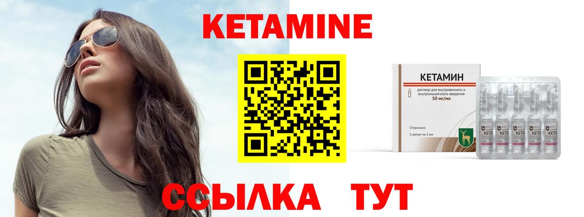 КЕТАМИН VHQ Троицк