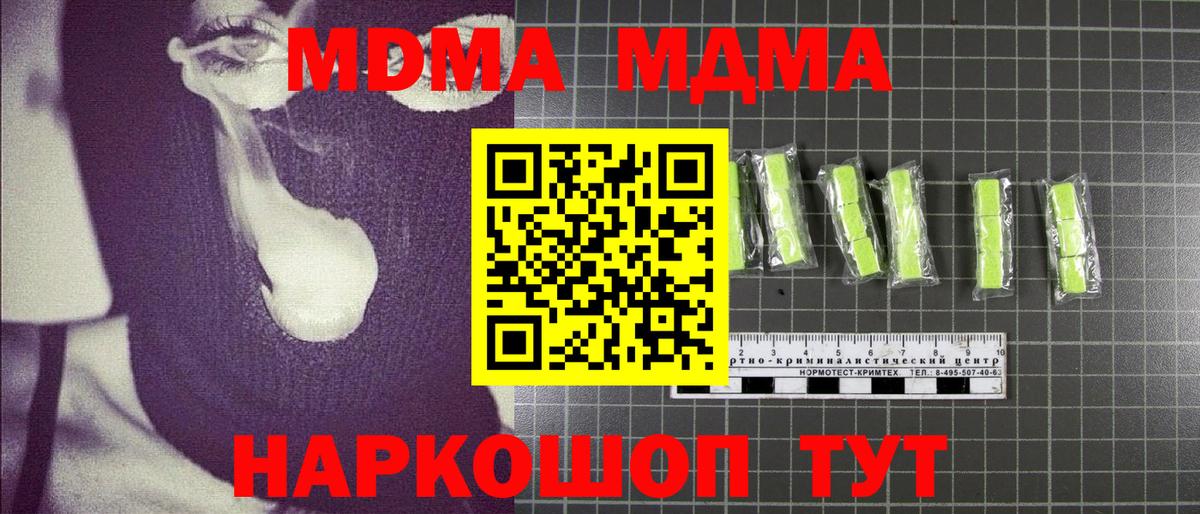 Троицк  MDMA кристаллы  Вход с VPN 