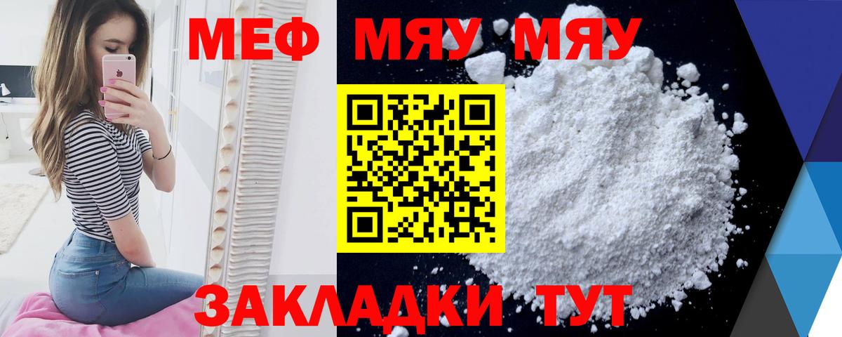 Троицк  МЯУ-МЯУ  Вход с VPN  Мефедрон  МЕФ кристаллы  МЯУ-МЯУ кристаллы 