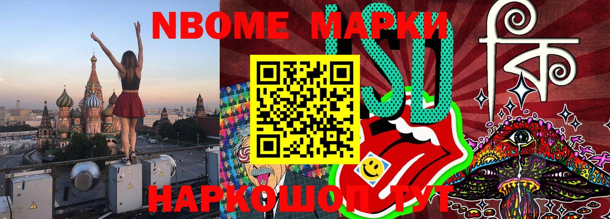 Марки N-bome 1500мкг  Вход с VPN  Троицк 