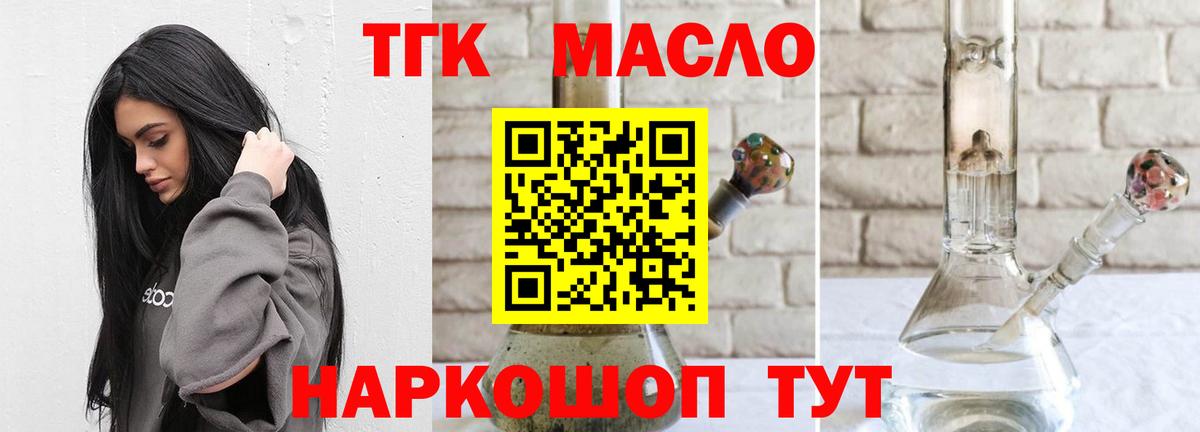 Дистиллят ТГК гашишное масло Троицк